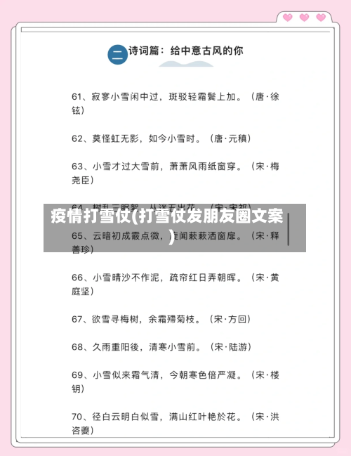 疫情打雪仗(打雪仗发朋友圈文案)