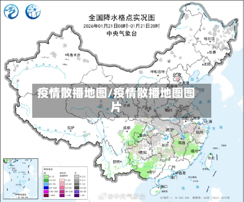疫情散播地图/疫情散播地图图片