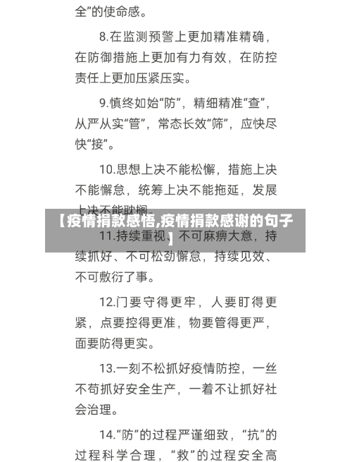 【疫情捐款感悟,疫情捐款感谢的句子】