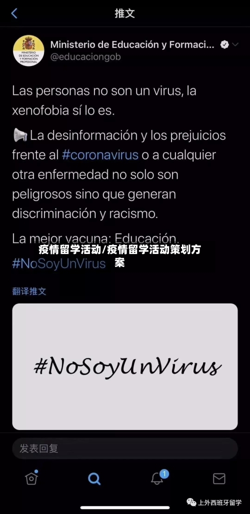 疫情留学活动/疫情留学活动策划方案