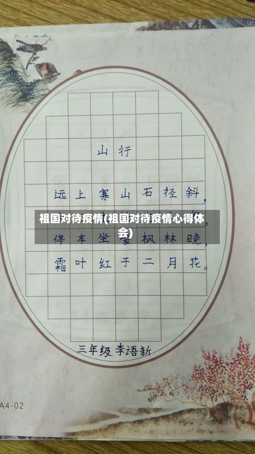祖国对待疫情(祖国对待疫情心得体会)