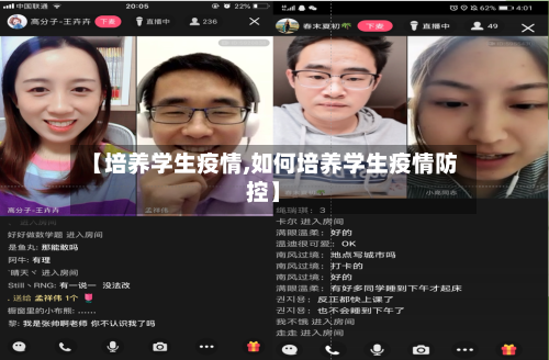 【培养学生疫情,如何培养学生疫情防控】