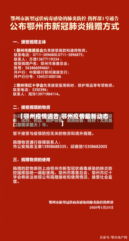 【鄂州疫情通告,鄂州疫情最新动态】