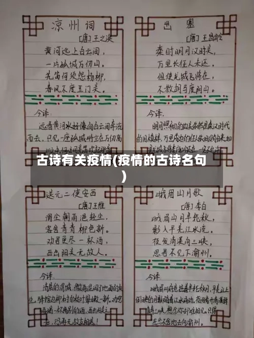 古诗有关疫情(疫情的古诗名句)