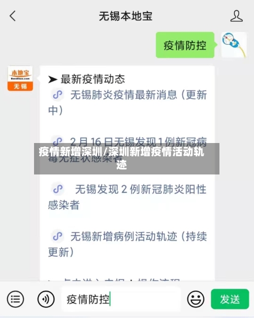 疫情新增深圳/深圳新增疫情活动轨迹
