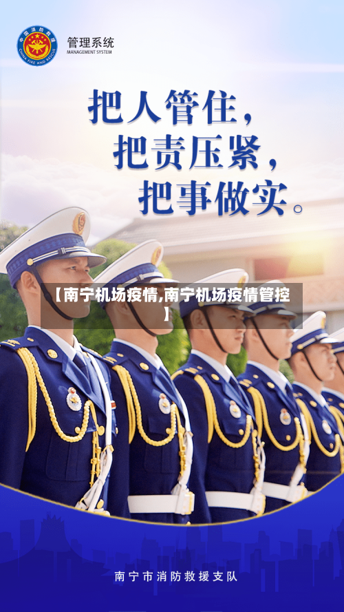 【南宁机场疫情,南宁机场疫情管控】