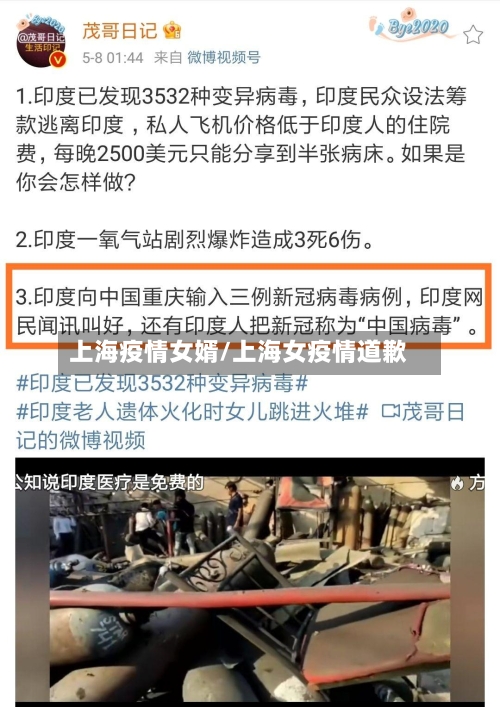 上海疫情女婿/上海女疫情道歉