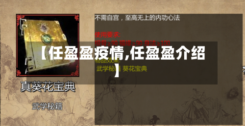 【任盈盈疫情,任盈盈介绍】