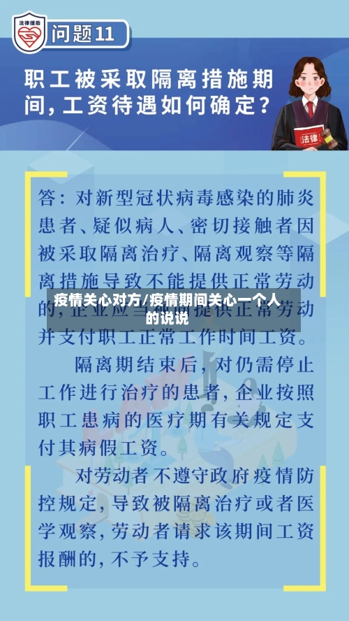 疫情关心对方/疫情期间关心一个人的说说