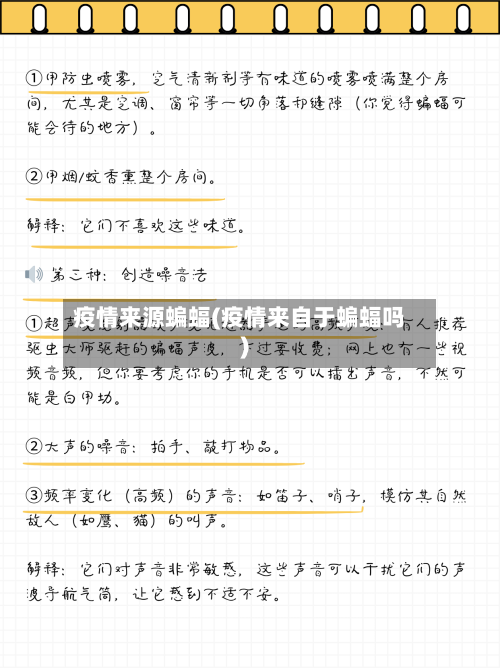 疫情来源蝙蝠(疫情来自于蝙蝠吗)