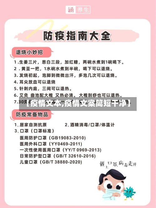 【疫情文本,疫情文案简短干净】