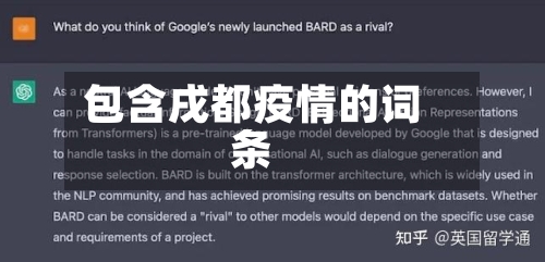 包含戌都疫情的词条