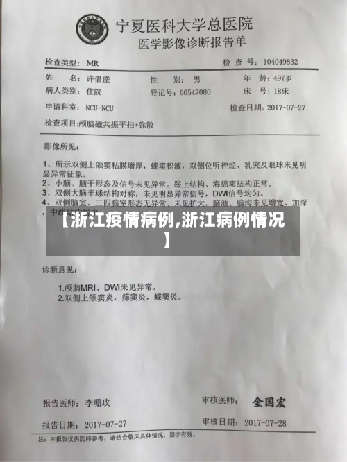 【浙江疫情病例,浙江病例情况】