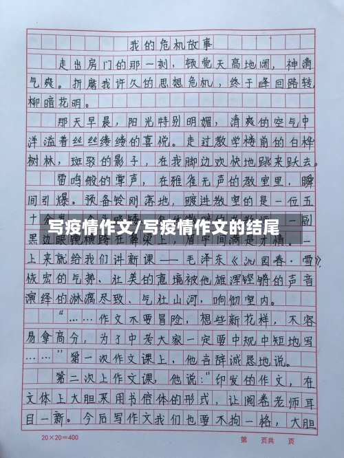 写疫情作文/写疫情作文的结尾