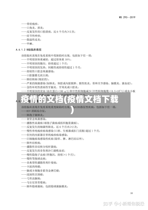 疫情的文档(疫情文档下载)