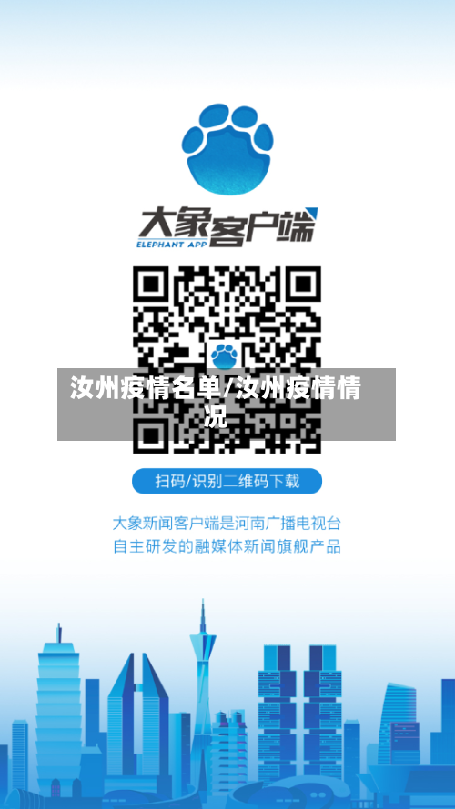 汝州疫情名单/汝州疫情情况