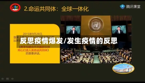 反思疫情爆发/发生疫情的反思