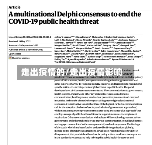 走出疫情的/走出疫情影响