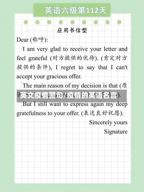 英文疫情警句/疫情的英语名言