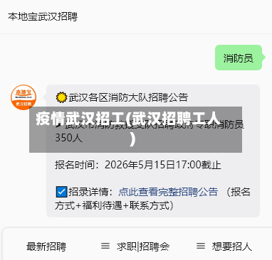 疫情武汉招工(武汉招聘工人)