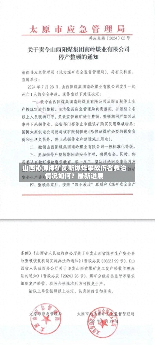 山西沁源煤矿瓦斯爆炸事故伤者救治情况如何?最新进展