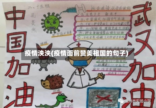 疫情泱泱(疫情面前赞美祖国的句子)