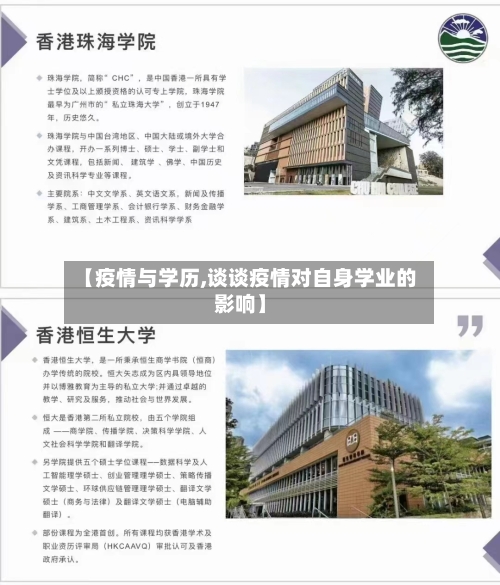 【疫情与学历,谈谈疫情对自身学业的影响】