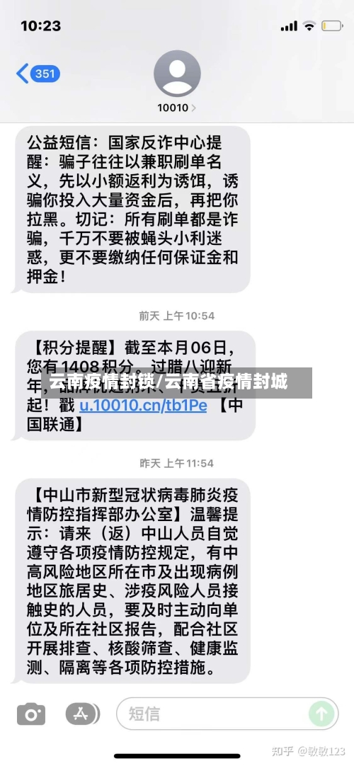 云南疫情封锁/云南省疫情封城
