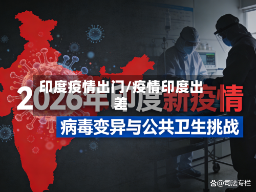 印度疫情出门/疫情印度出差