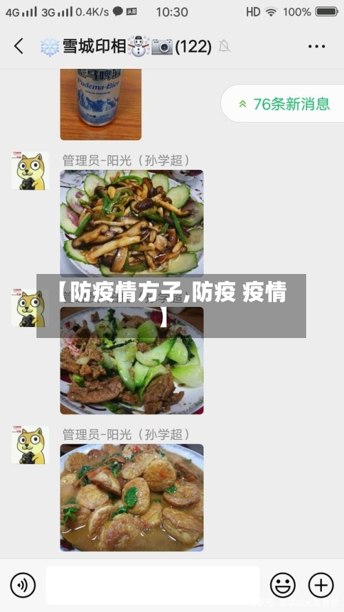 【防疫情方子,防疫 疫情】
