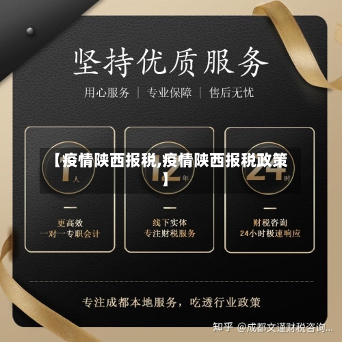 【疫情陕西报税,疫情陕西报税政策】