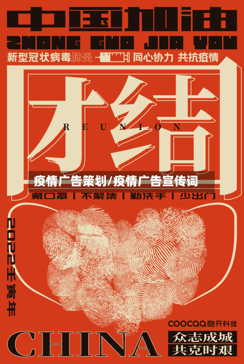 疫情广告策划/疫情广告宣传词
