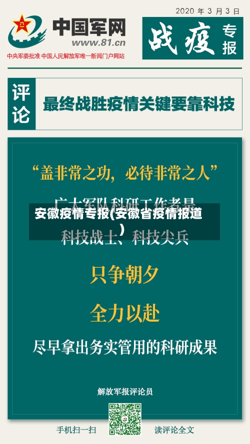 安徽疫情专报(安徽省疫情报道)