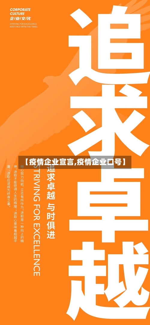 【疫情企业宣言,疫情企业口号】