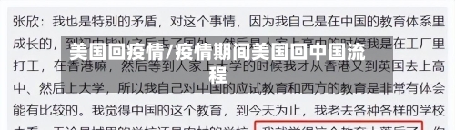 美国回疫情/疫情期间美国回中国流程