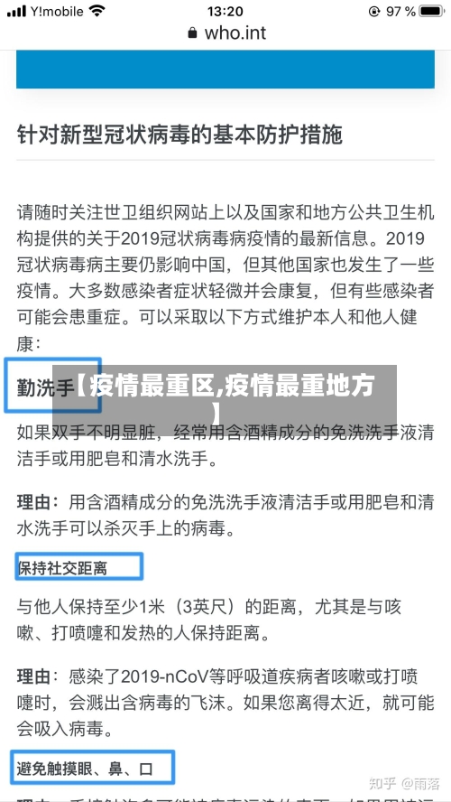【疫情最重区,疫情最重地方】