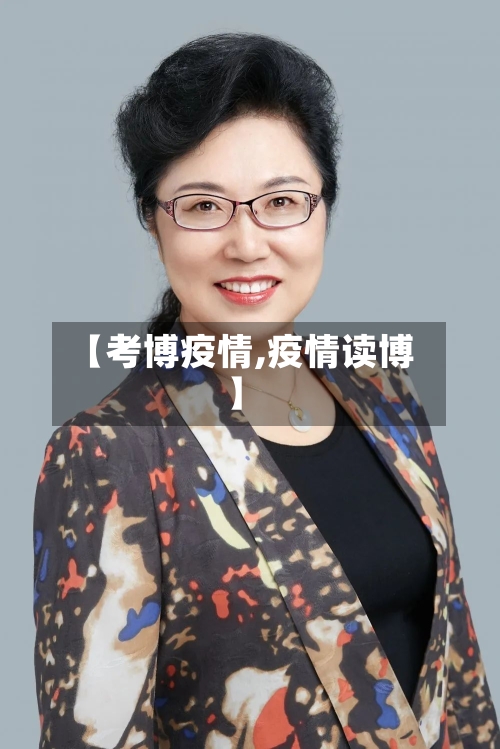 【考博疫情,疫情读博】