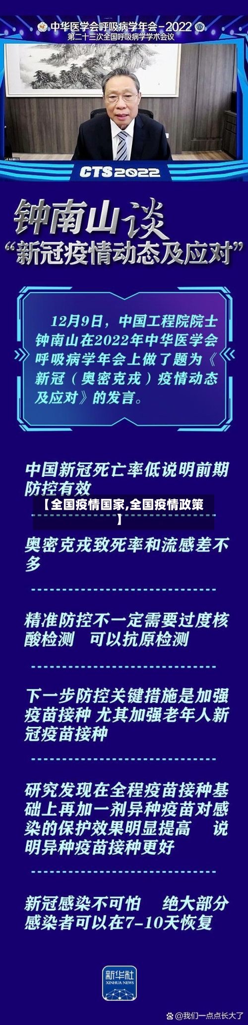 【全国疫情国家,全国疫情政策】