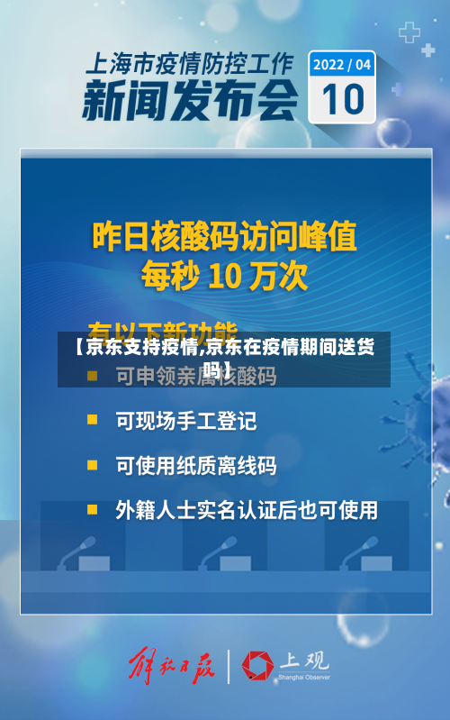 【京东支持疫情,京东在疫情期间送货吗】