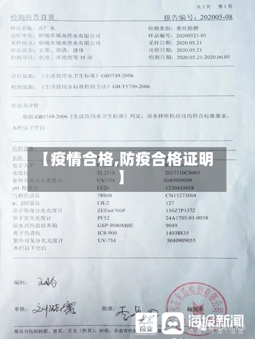 【疫情合格,防疫合格证明】