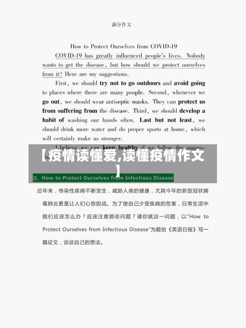 【疫情读懂爱,读懂疫情作文】
