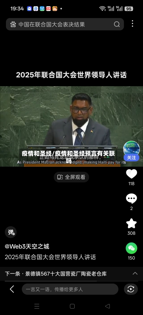 疫情和圣经/疫情和圣经预言有关联吗