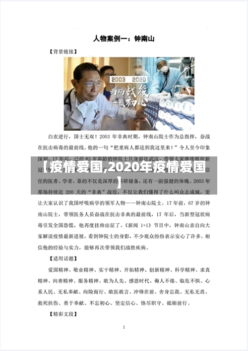 【疫情爱国,2020年疫情爱国】