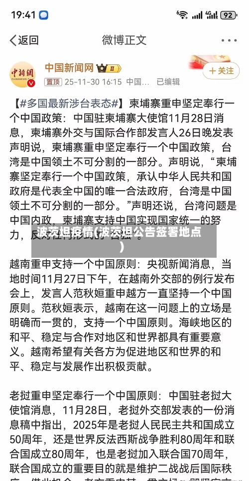 波茨坦疫情(波茨坦公告签署地点)