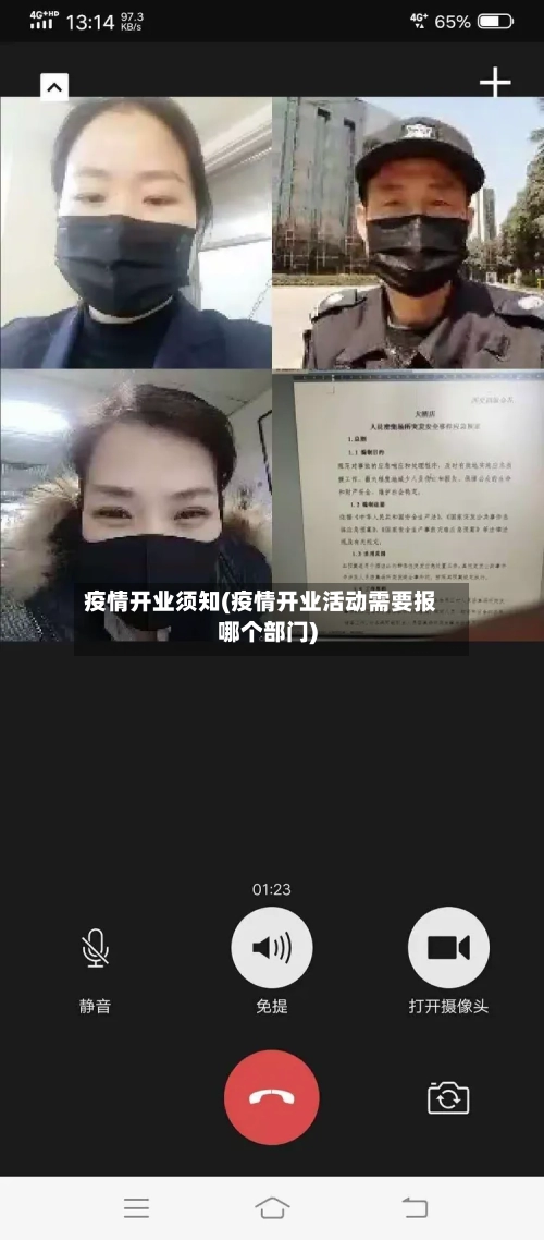 疫情开业须知(疫情开业活动需要报哪个部门)