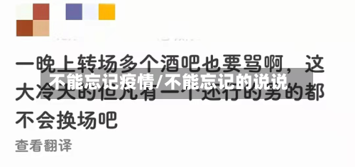 不能忘记疫情/不能忘记的说说