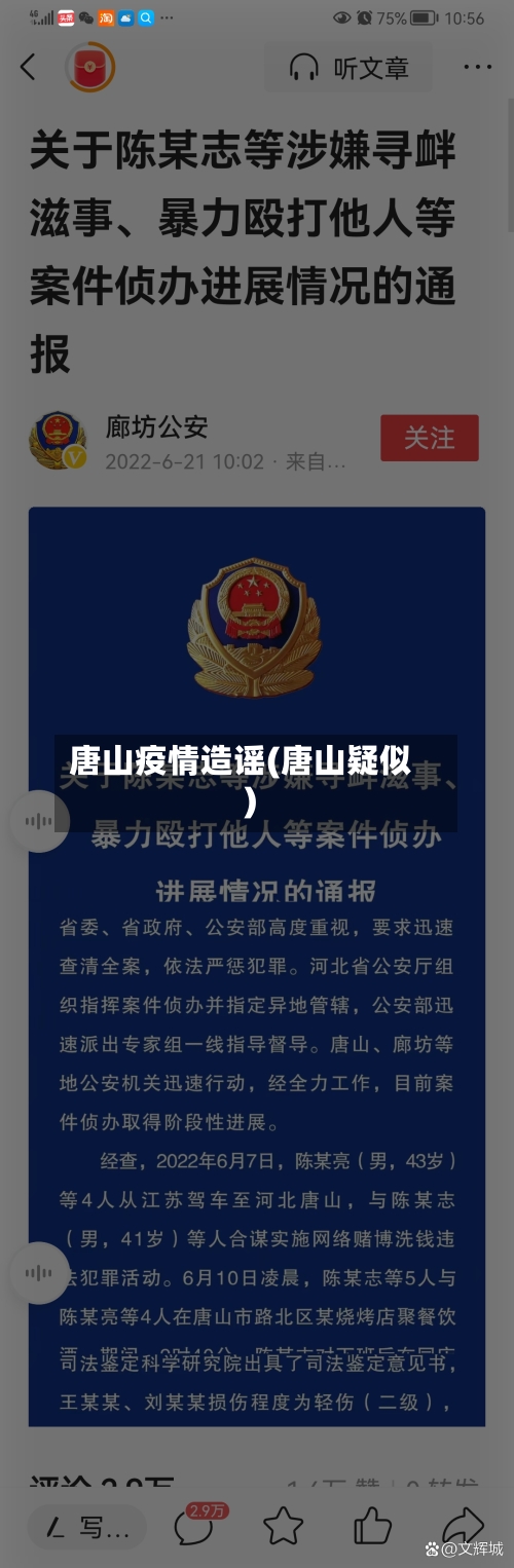 唐山疫情造谣(唐山疑似)