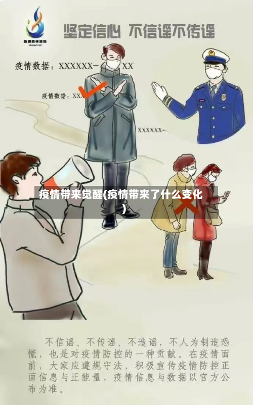 疫情带来觉醒(疫情带来了什么变化)