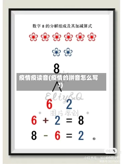 疫情疫读音(疫情的拼音怎么写?)