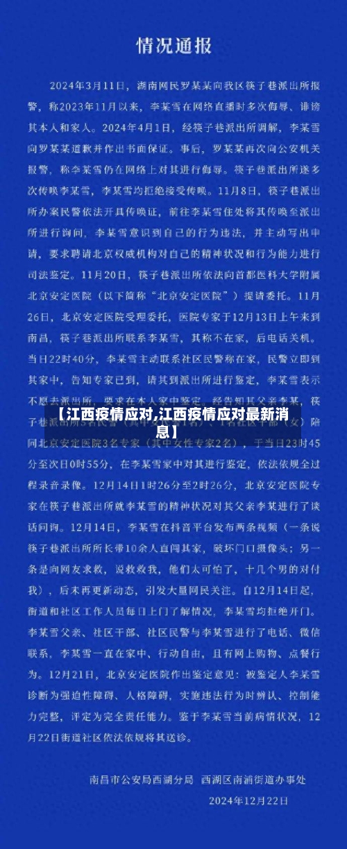 【江西疫情应对,江西疫情应对最新消息】